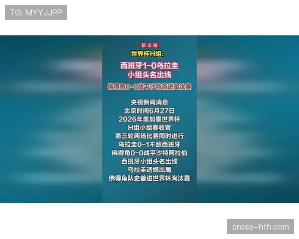 2026世界杯H组小组第一：西班牙末轮1-0击败乌拉圭